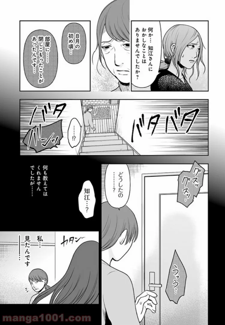 私のクラスの生徒が一晩で24人死にました 第4.2話 - Trang 2