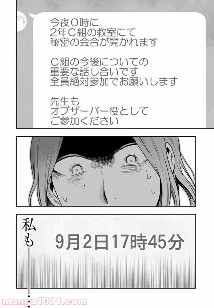 私のクラスの生徒が一晩で24人死にました 第4.2話 - Trang 11