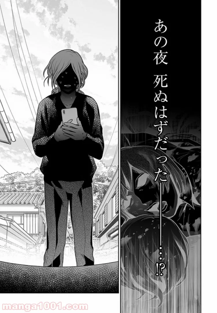 私のクラスの生徒が一晩で24人死にました 第4.2話 - Trang 12