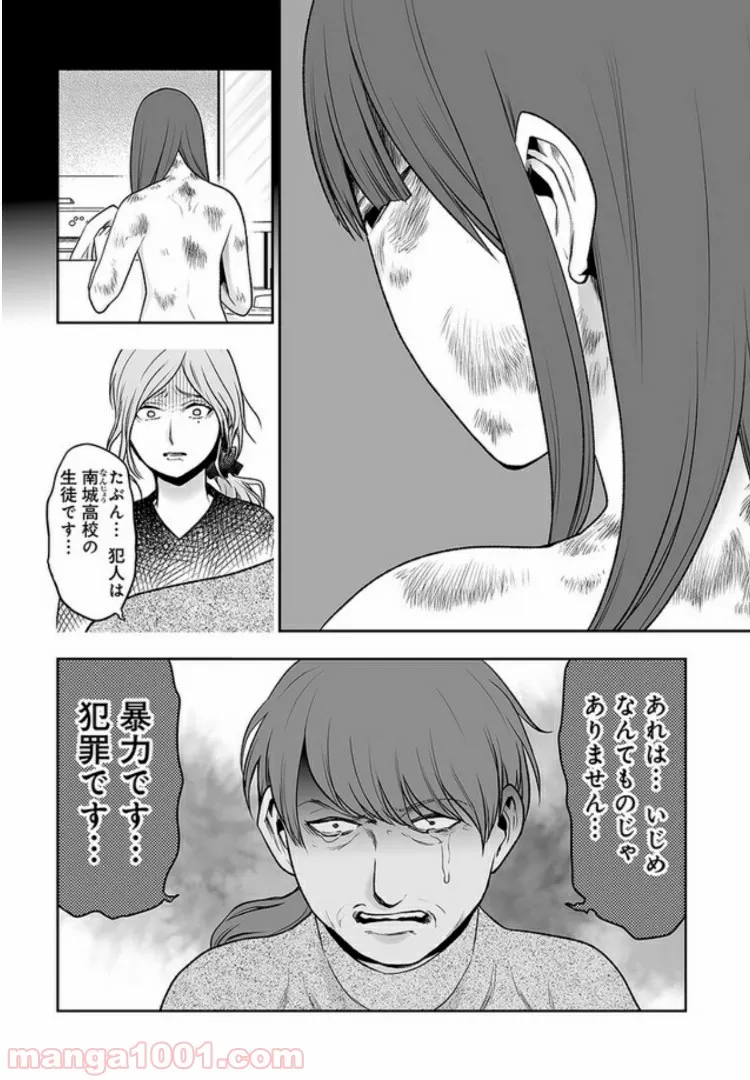 私のクラスの生徒が一晩で24人死にました 第4.2話 - Trang 3