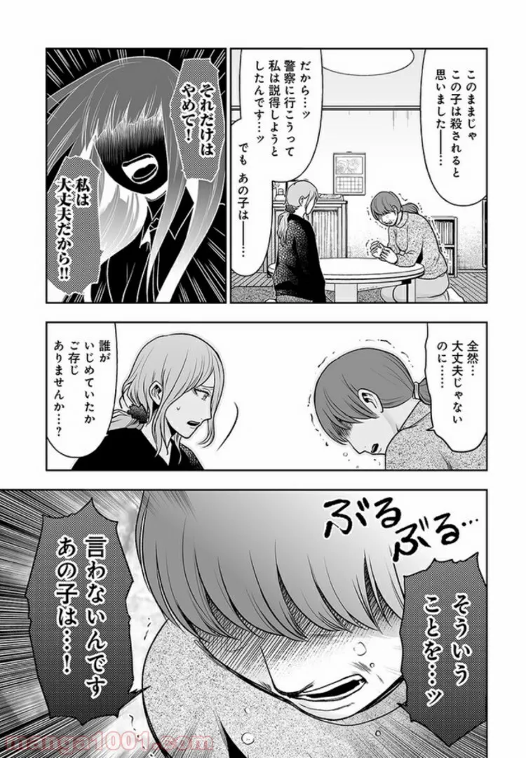 私のクラスの生徒が一晩で24人死にました 第4.2話 - Trang 4