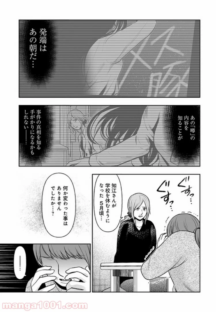 私のクラスの生徒が一晩で24人死にました 第4.2話 - Trang 6