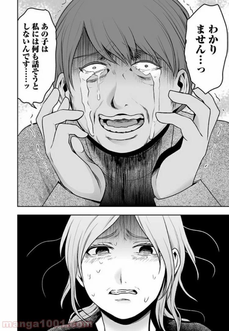 私のクラスの生徒が一晩で24人死にました 第4.2話 - Trang 7