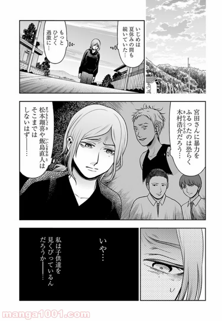 私のクラスの生徒が一晩で24人死にました 第4.2話 - Trang 8