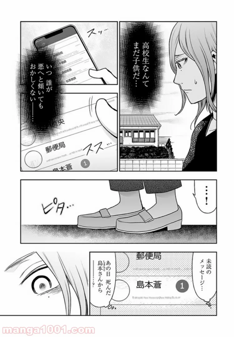 私のクラスの生徒が一晩で24人死にました 第4.2話 - Trang 10