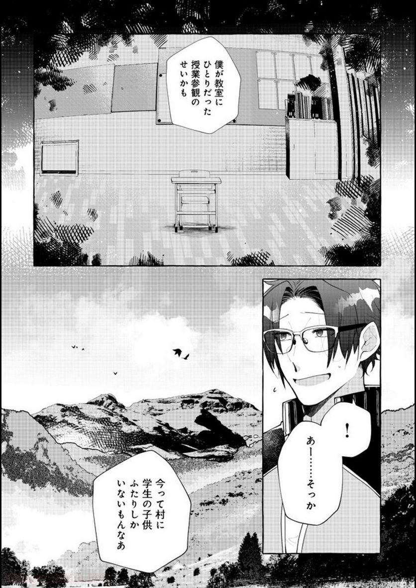 引っ込み思案な神鳥獣使い―プラネットイントルーダー・オンライン― - 第1話 - Page 11