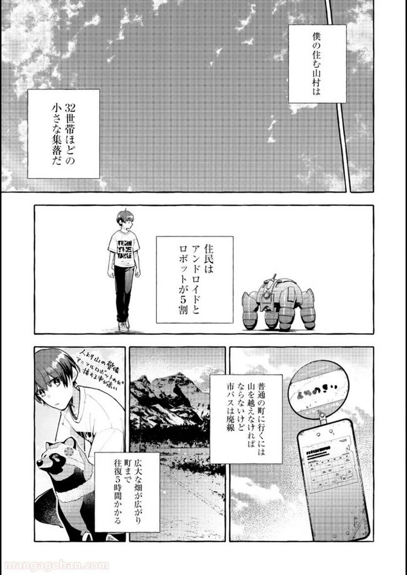 引っ込み思案な神鳥獣使い―プラネットイントルーダー・オンライン― - 第1話 - Page 12