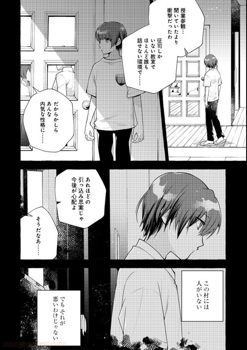 引っ込み思案な神鳥獣使い―プラネットイントルーダー・オンライン― - 第1話 - Page 13