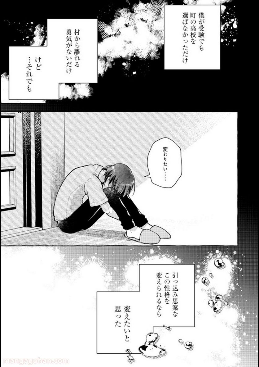 引っ込み思案な神鳥獣使い―プラネットイントルーダー・オンライン― - 第1話 - Page 14