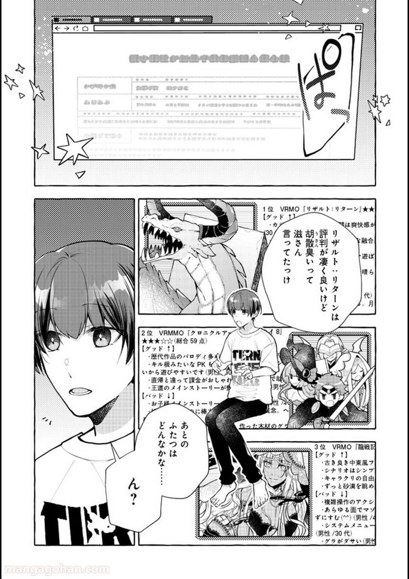 引っ込み思案な神鳥獣使い―プラネットイントルーダー・オンライン― - 第1話 - Page 26