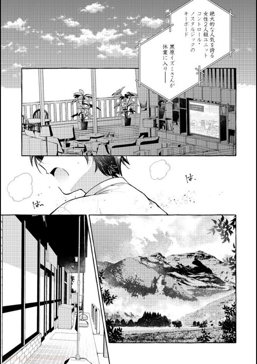 引っ込み思案な神鳥獣使い―プラネットイントルーダー・オンライン― - 第1話 - Page 4