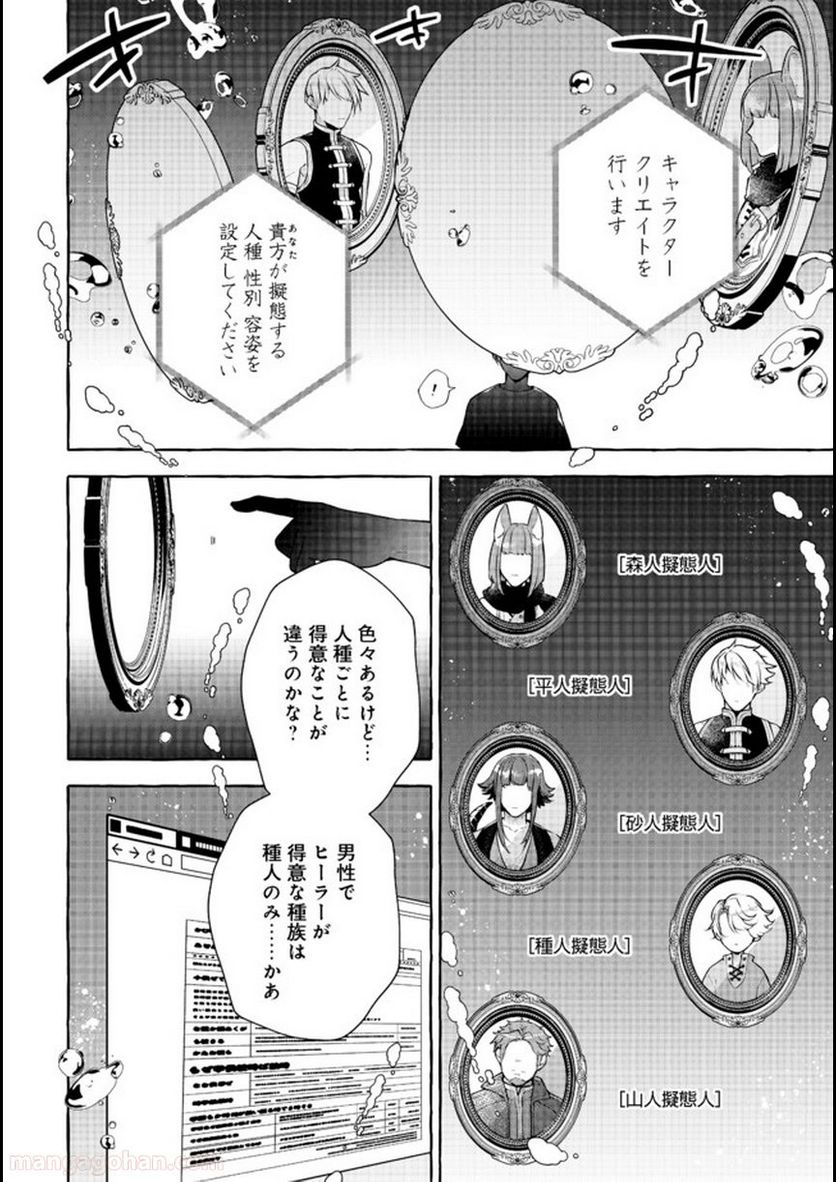 引っ込み思案な神鳥獣使い―プラネットイントルーダー・オンライン― - 第1話 - Page 39