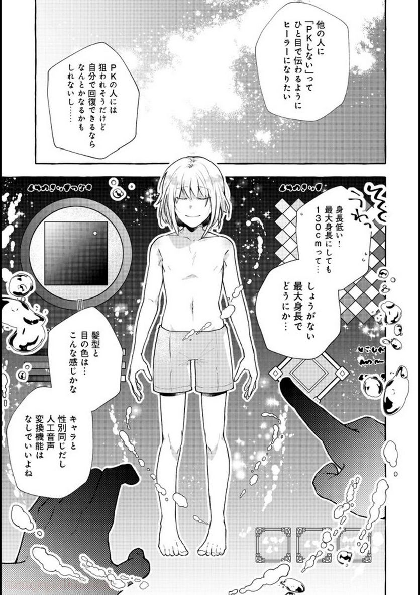 引っ込み思案な神鳥獣使い―プラネットイントルーダー・オンライン― - 第1話 - Page 40