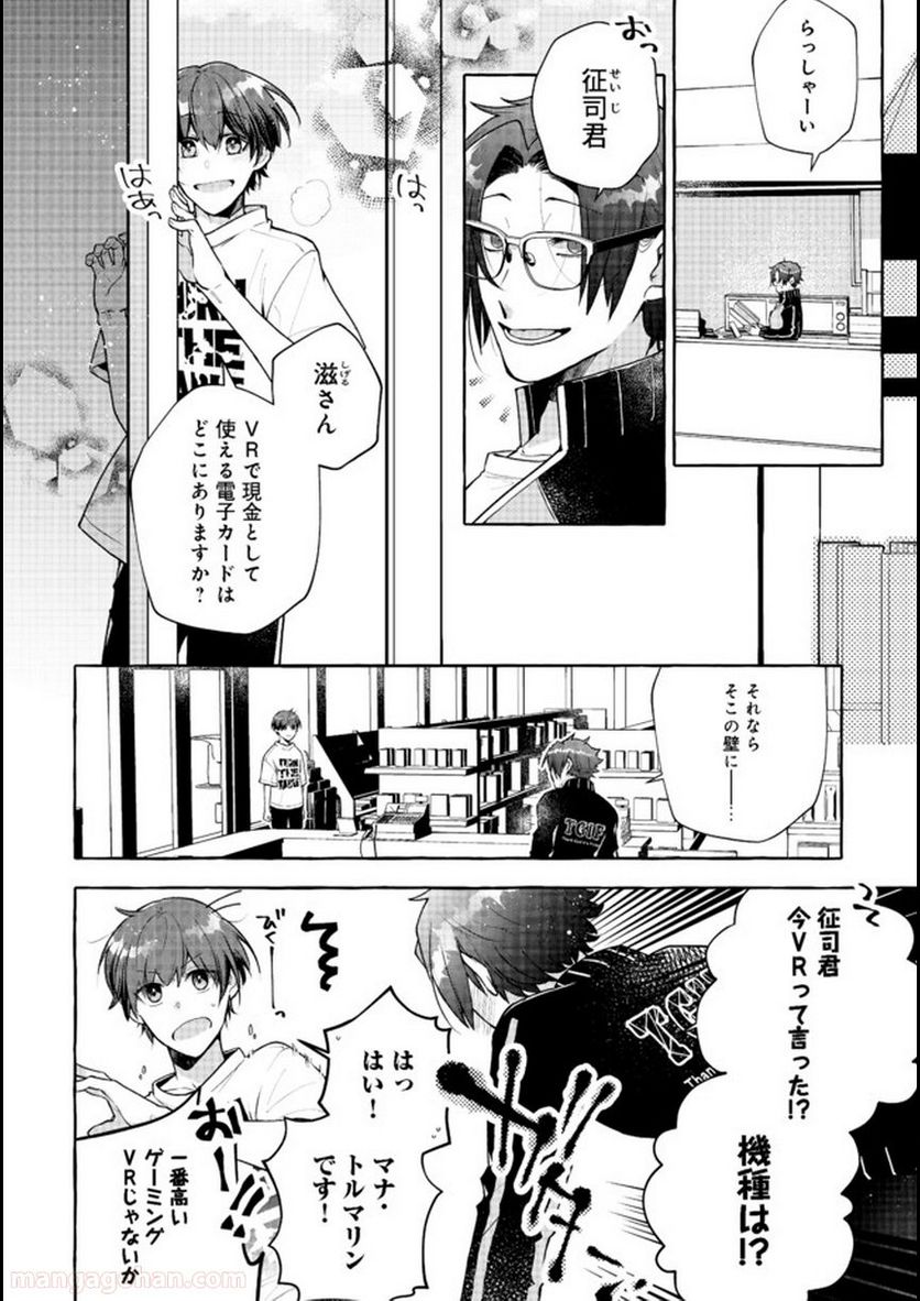 引っ込み思案な神鳥獣使い―プラネットイントルーダー・オンライン― - 第1話 - Page 5