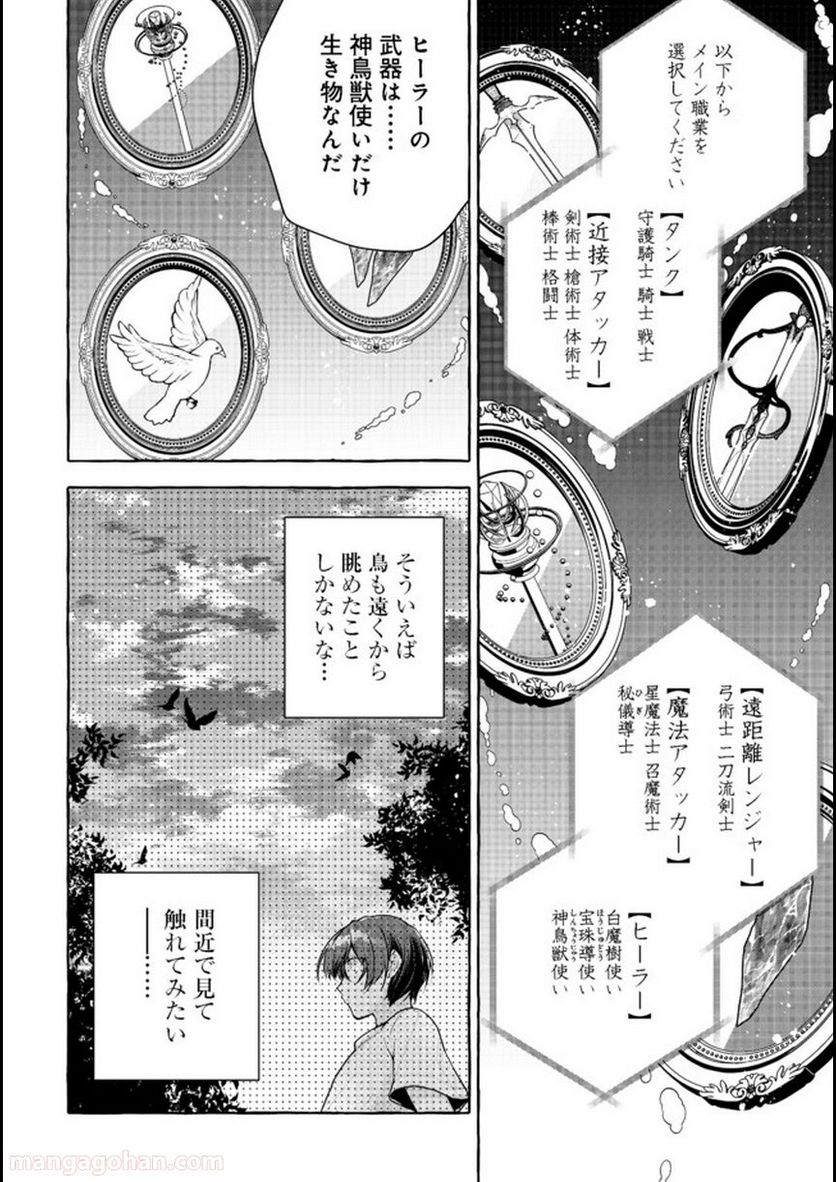 引っ込み思案な神鳥獣使い―プラネットイントルーダー・オンライン― - 第1話 - Page 41