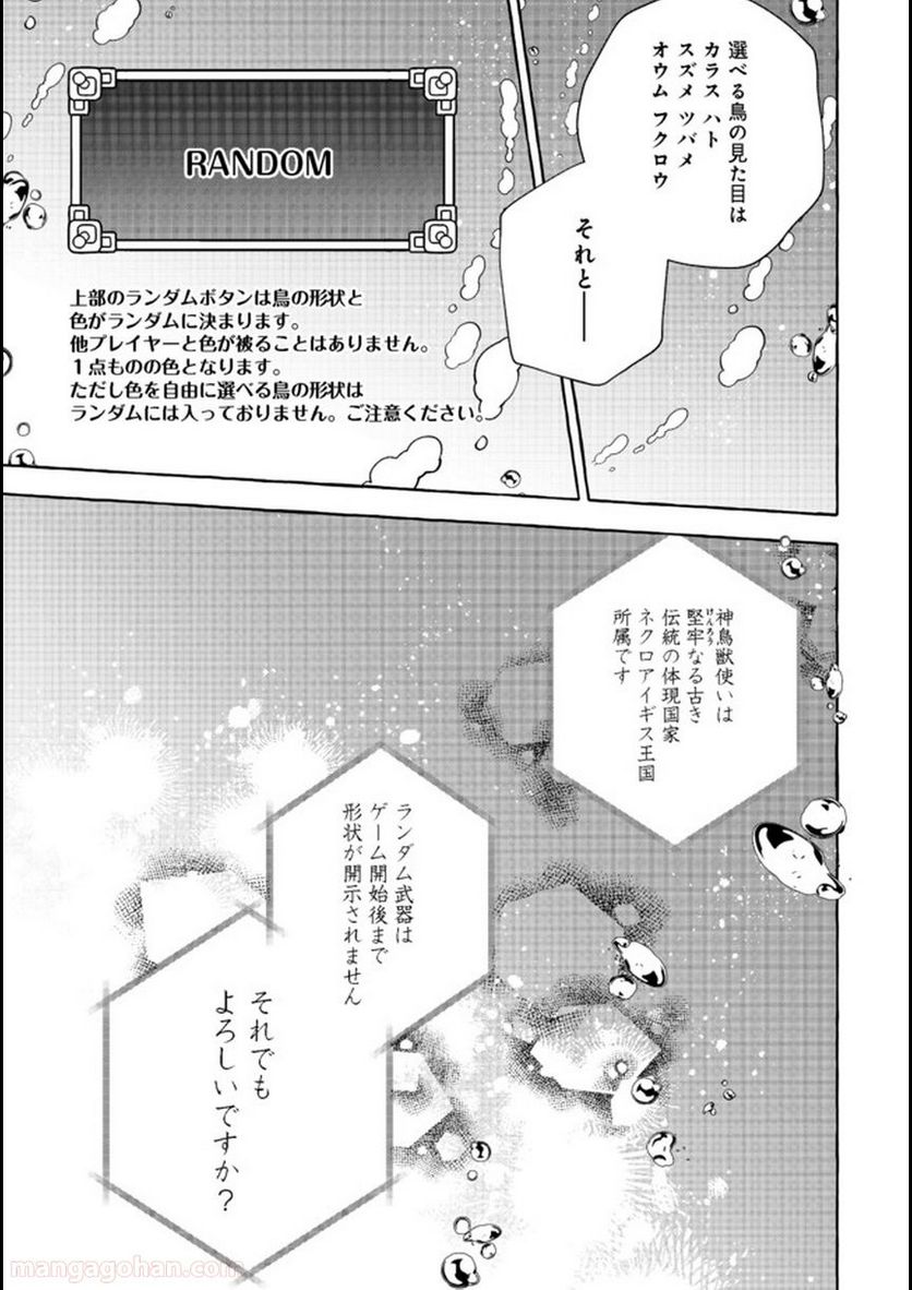 引っ込み思案な神鳥獣使い―プラネットイントルーダー・オンライン― - 第1話 - Page 42