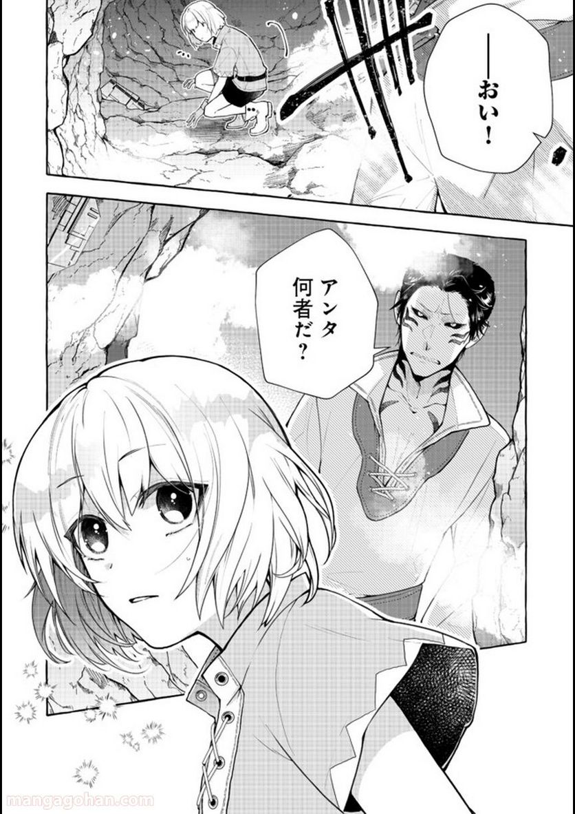 引っ込み思案な神鳥獣使い―プラネットイントルーダー・オンライン― - 第1話 - Page 45