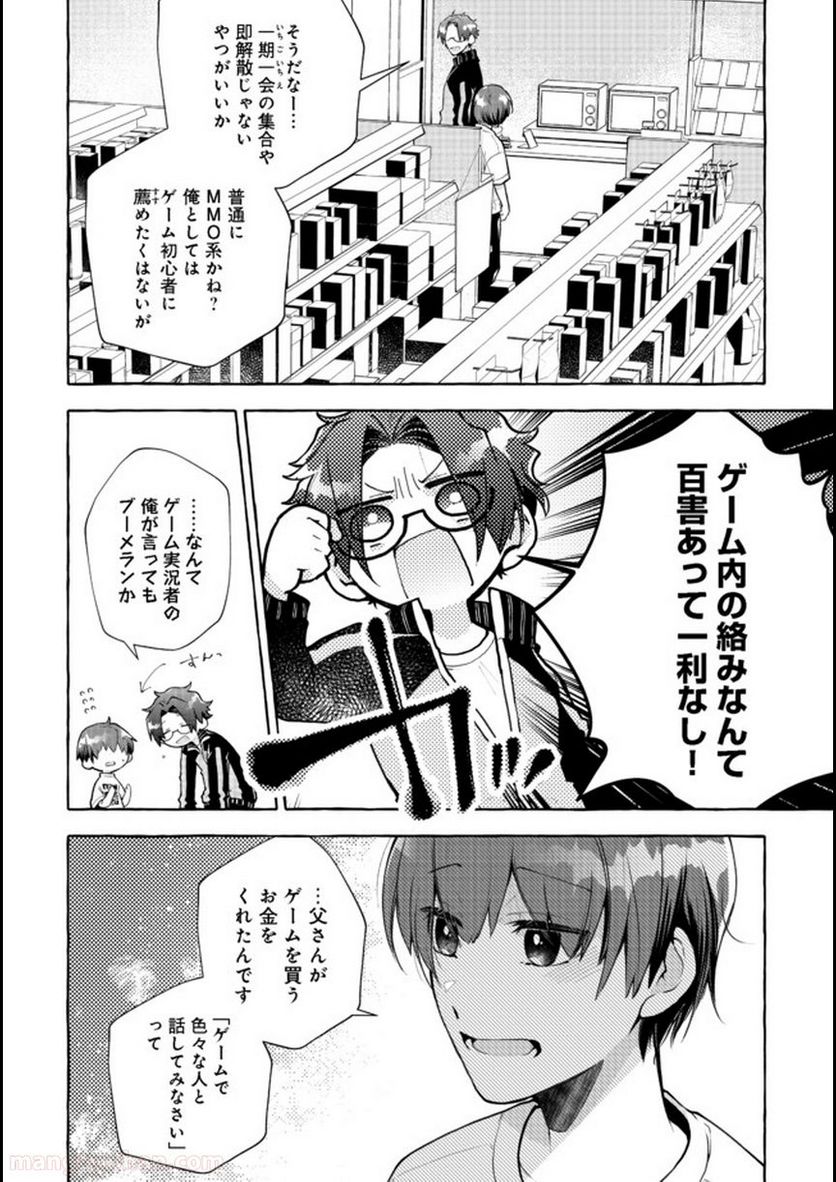 引っ込み思案な神鳥獣使い―プラネットイントルーダー・オンライン― - 第1話 - Page 9