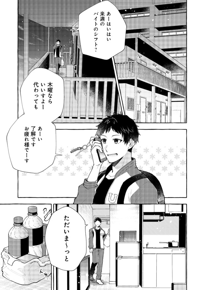 引っ込み思案な神鳥獣使い―プラネットイントルーダー・オンライン― - 第3話 - Page 1