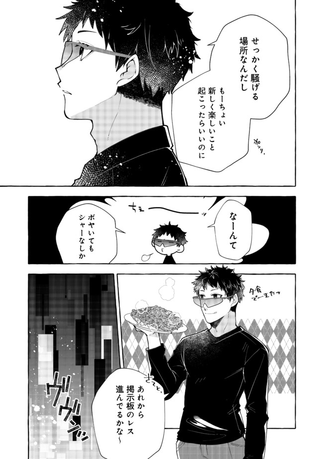 引っ込み思案な神鳥獣使い―プラネットイントルーダー・オンライン― - 第3話 - Page 11