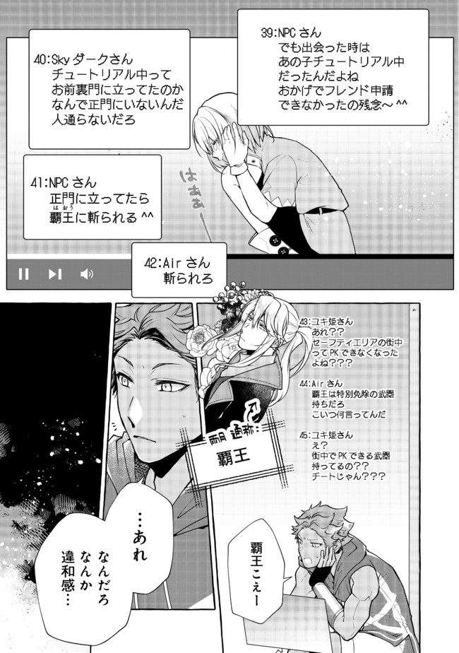 引っ込み思案な神鳥獣使い―プラネットイントルーダー・オンライン― - 第3話 - Page 13