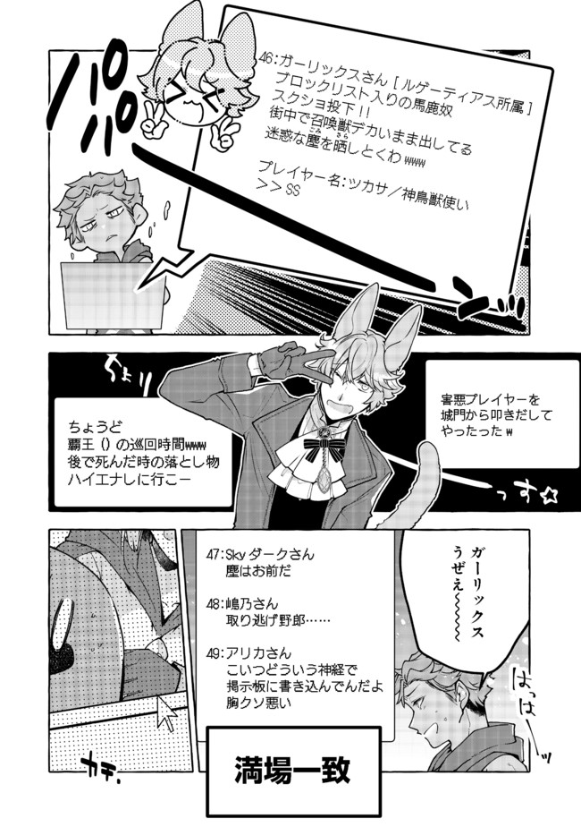 引っ込み思案な神鳥獣使い―プラネットイントルーダー・オンライン― - 第3話 - Page 14