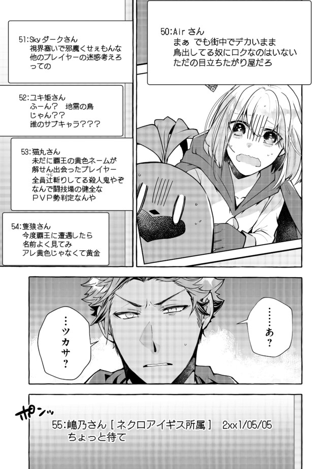 引っ込み思案な神鳥獣使い―プラネットイントルーダー・オンライン― - 第3話 - Page 15