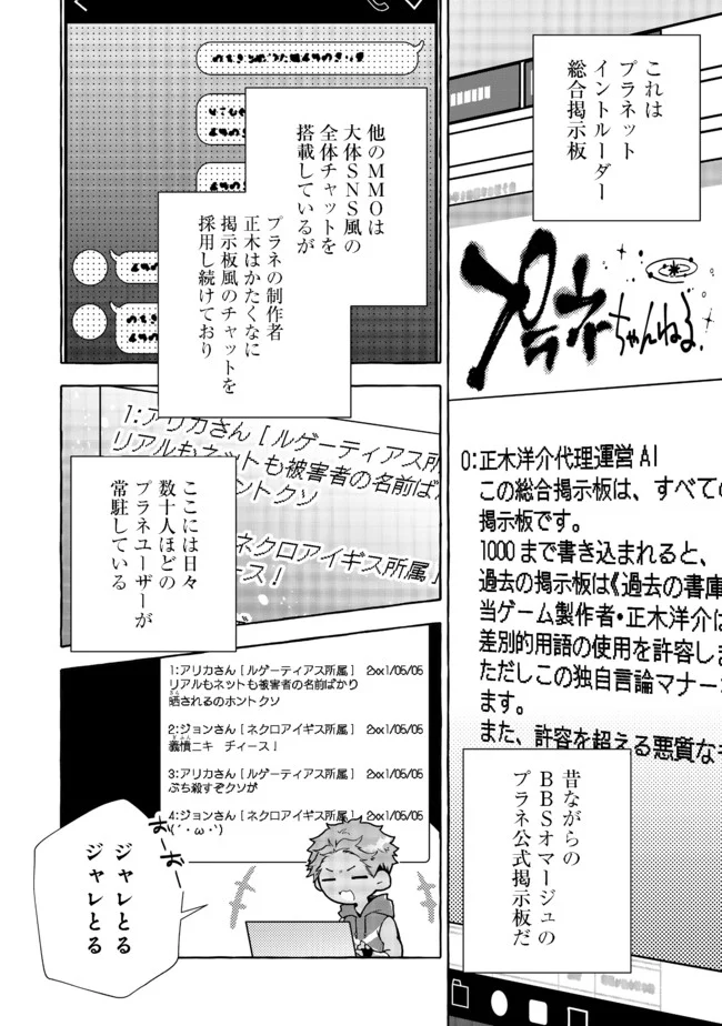 引っ込み思案な神鳥獣使い―プラネットイントルーダー・オンライン― - 第3話 - Page 4