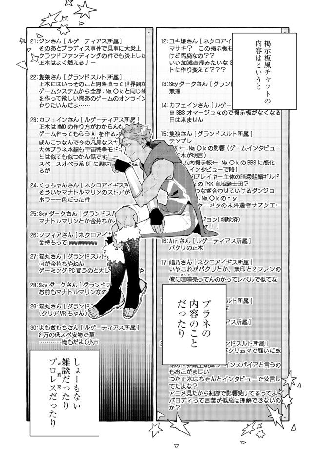 引っ込み思案な神鳥獣使い―プラネットイントルーダー・オンライン― - 第3話 - Page 6