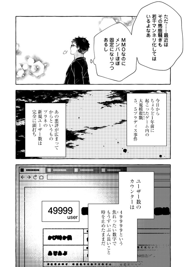 引っ込み思案な神鳥獣使い―プラネットイントルーダー・オンライン― - 第3話 - Page 10