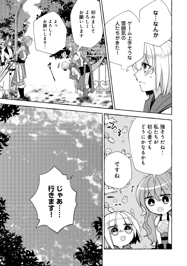 引っ込み思案な神鳥獣使い―プラネットイントルーダー・オンライン― - 第6話 - Page 15