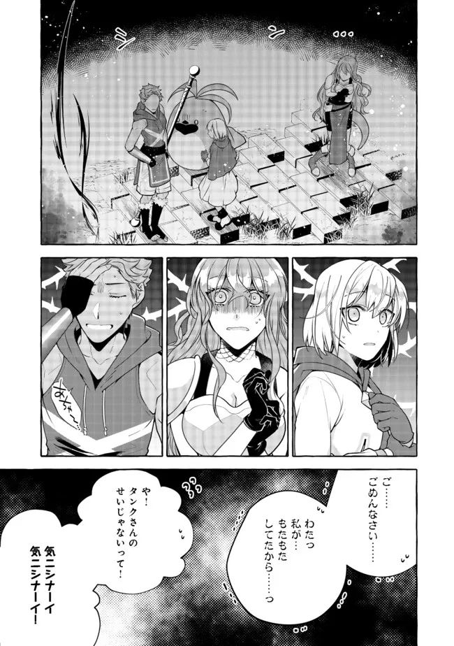 引っ込み思案な神鳥獣使い―プラネットイントルーダー・オンライン― - 第6話 - Page 23