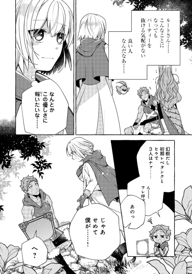 引っ込み思案な神鳥獣使い―プラネットイントルーダー・オンライン― - 第6話 - Page 26