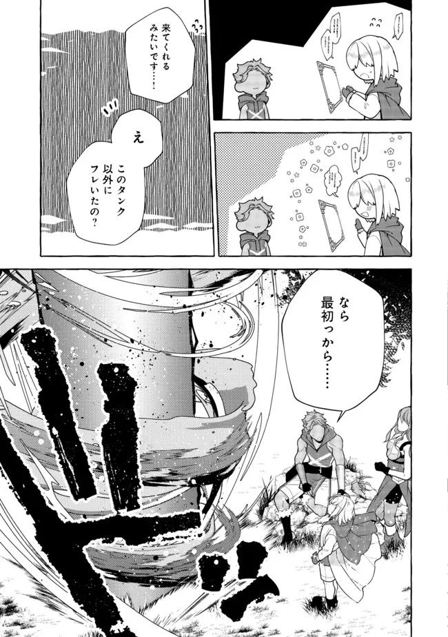 引っ込み思案な神鳥獣使い―プラネットイントルーダー・オンライン― - 第6話 - Page 27