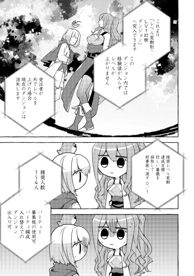 引っ込み思案な神鳥獣使い―プラネットイントルーダー・オンライン― - 第6話 - Page 5