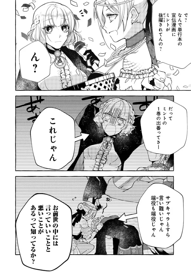 引っ込み思案な神鳥獣使い―プラネットイントルーダー・オンライン― 第6.5話 - Trang 2