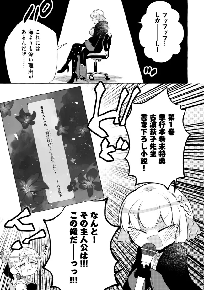 引っ込み思案な神鳥獣使い―プラネットイントルーダー・オンライン― 第6.5話 - Trang 3