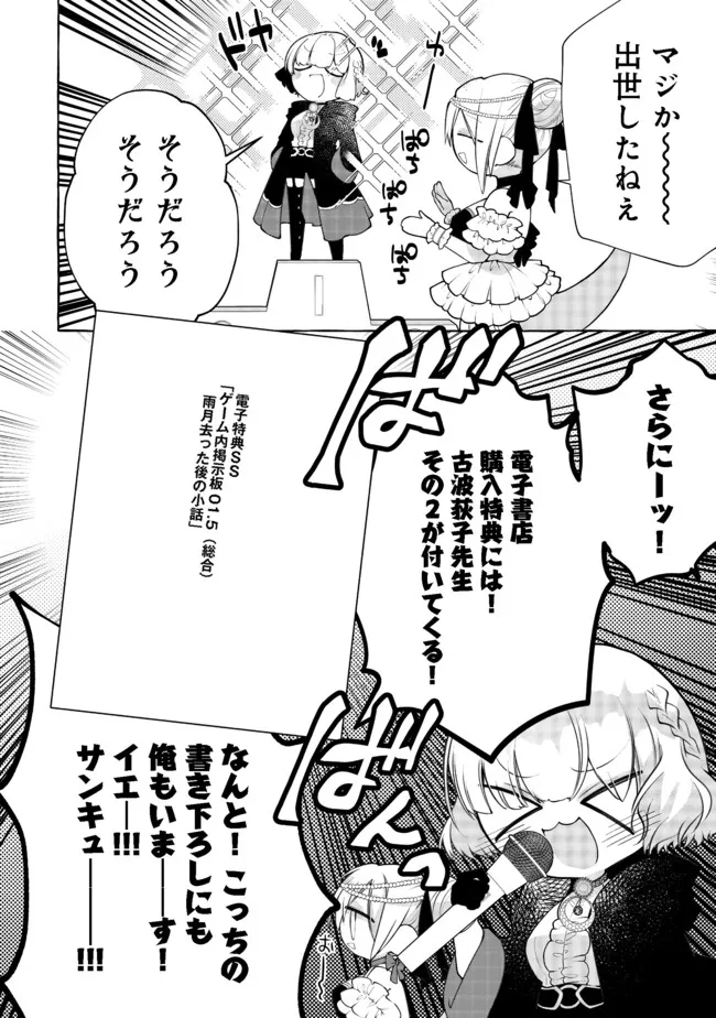 引っ込み思案な神鳥獣使い―プラネットイントルーダー・オンライン― 第6.5話 - Trang 4