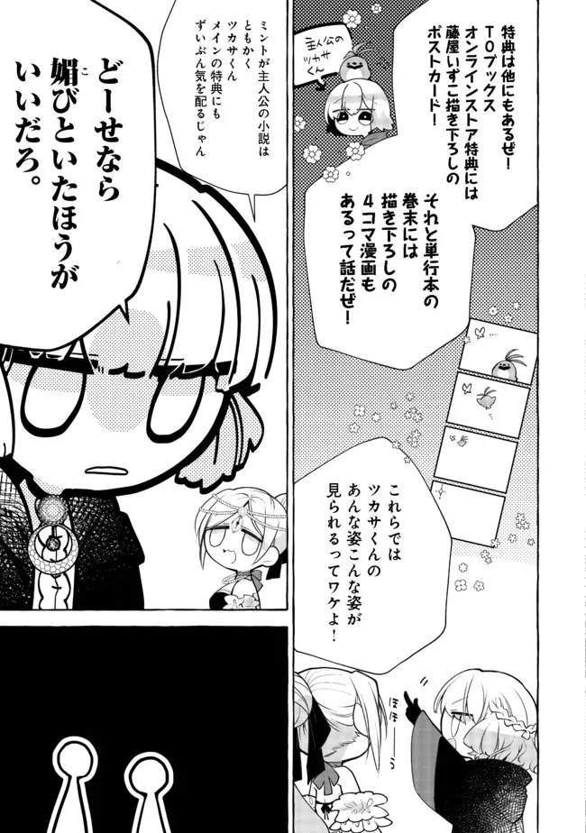 引っ込み思案な神鳥獣使い―プラネットイントルーダー・オンライン― 第6.5話 - Trang 5