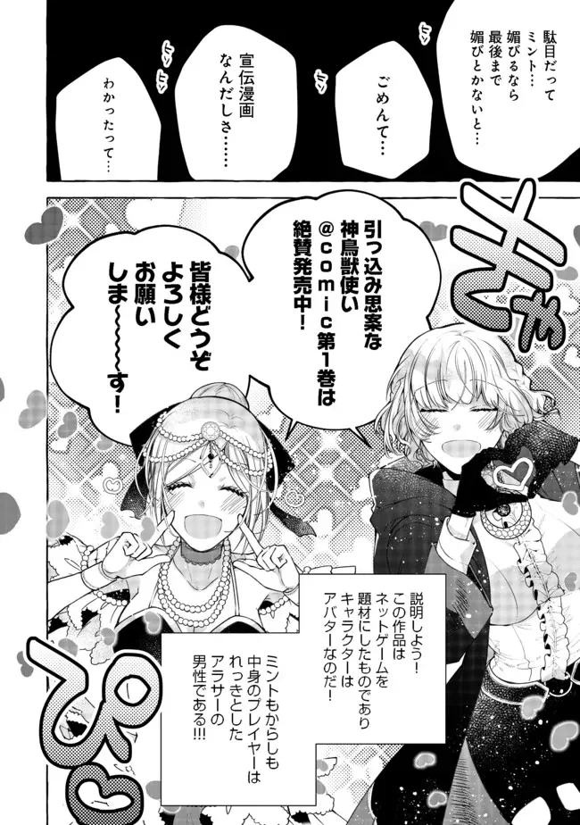 引っ込み思案な神鳥獣使い―プラネットイントルーダー・オンライン― 第6.5話 - Trang 6