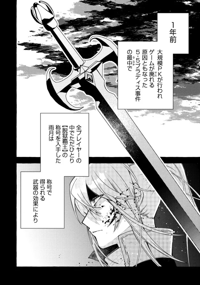 引っ込み思案な神鳥獣使い―プラネットイントルーダー・オンライン― - 第7話 - Page 2