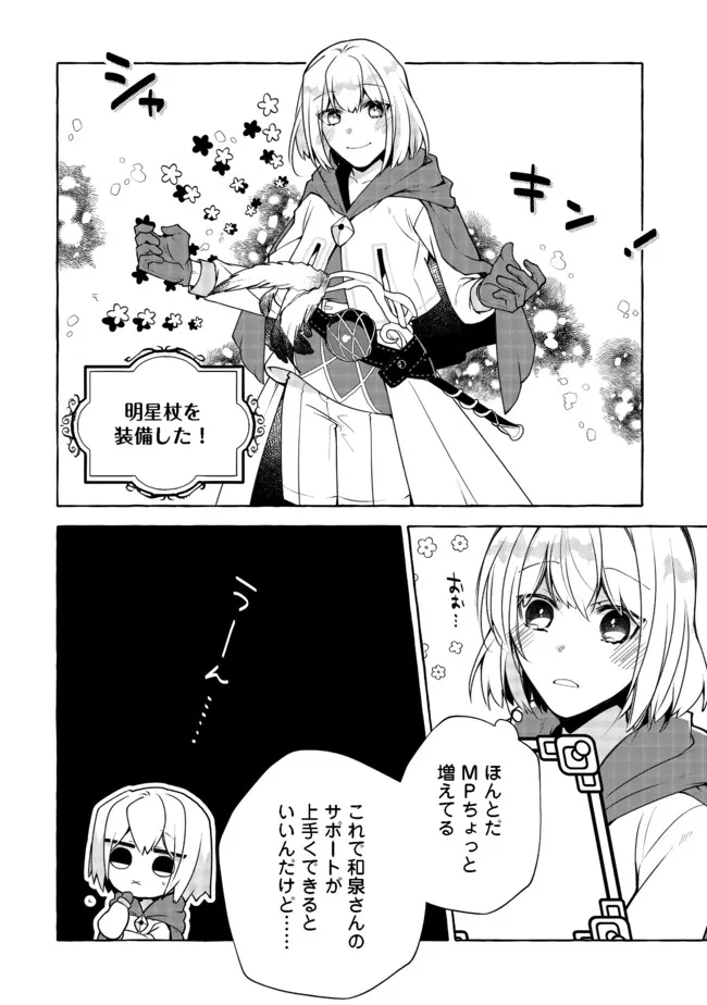 引っ込み思案な神鳥獣使い―プラネットイントルーダー・オンライン― - 第7話 - Page 12