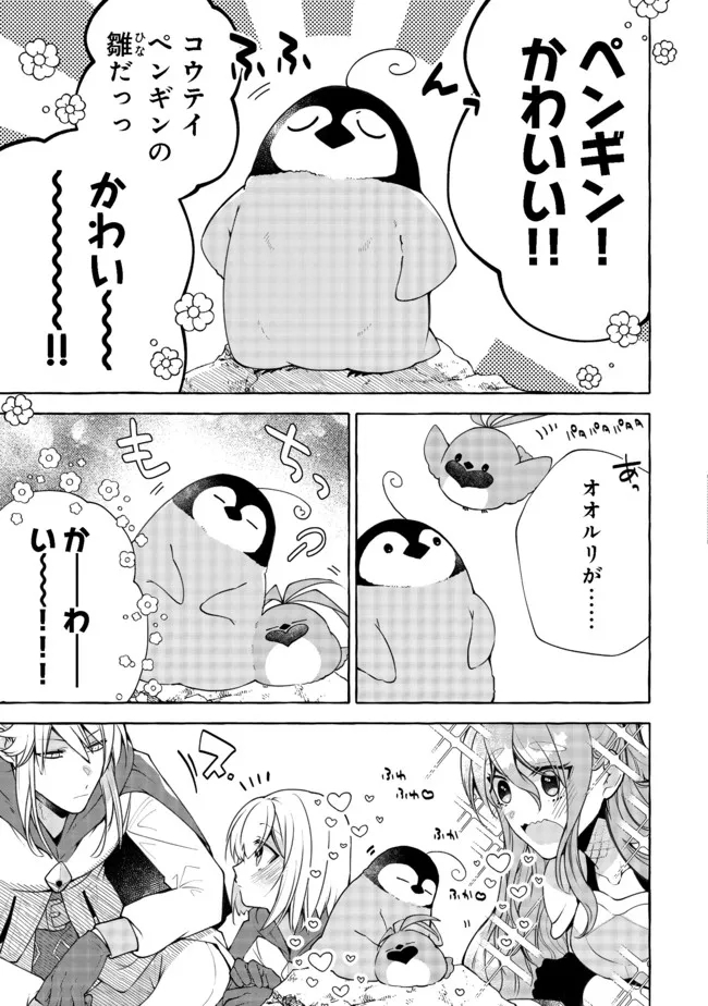 引っ込み思案な神鳥獣使い―プラネットイントルーダー・オンライン― - 第7話 - Page 15