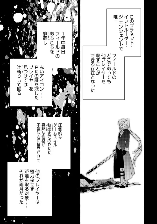 引っ込み思案な神鳥獣使い―プラネットイントルーダー・オンライン― - 第7話 - Page 3