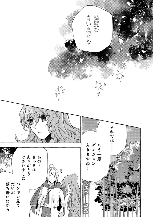 引っ込み思案な神鳥獣使い―プラネットイントルーダー・オンライン― - 第7話 - Page 21