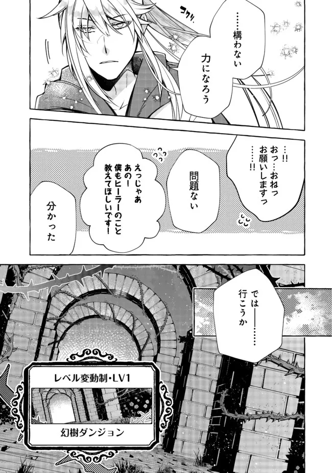 引っ込み思案な神鳥獣使い―プラネットイントルーダー・オンライン― - 第7話 - Page 23