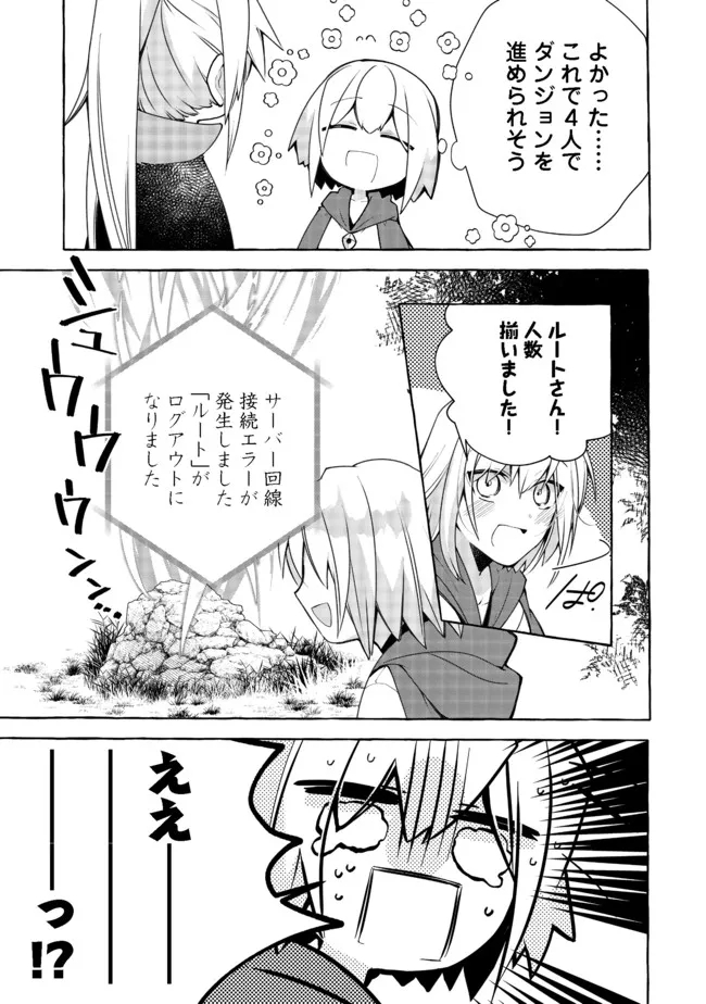 引っ込み思案な神鳥獣使い―プラネットイントルーダー・オンライン― - 第7話 - Page 5