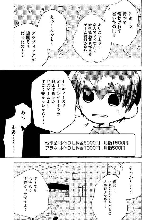 引っ込み思案な神鳥獣使い―プラネットイントルーダー・オンライン― - 第9話 - Page 25