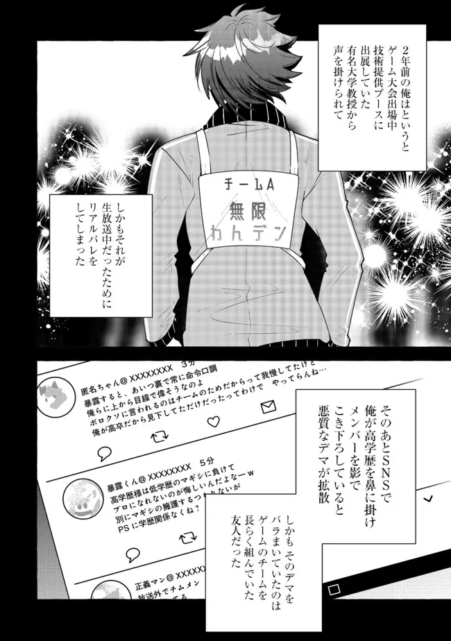 引っ込み思案な神鳥獣使い―プラネットイントルーダー・オンライン― - 第9話 - Page 30