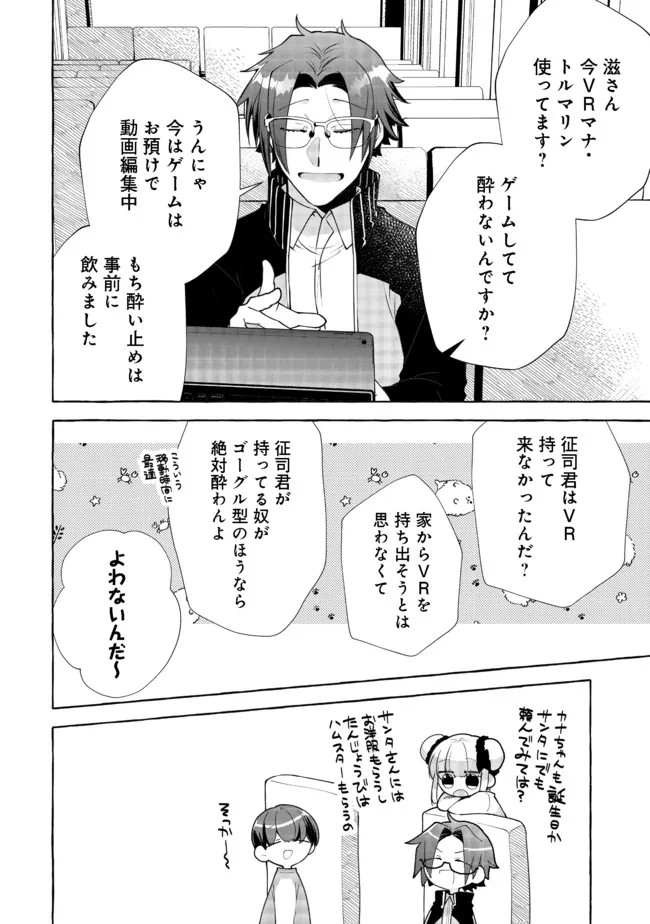 引っ込み思案な神鳥獣使い―プラネットイントルーダー・オンライン― - 第9話 - Page 8